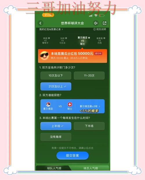 新手必看：世界杯竞猜入口平台排行+直播详解 + 世界杯高清直播